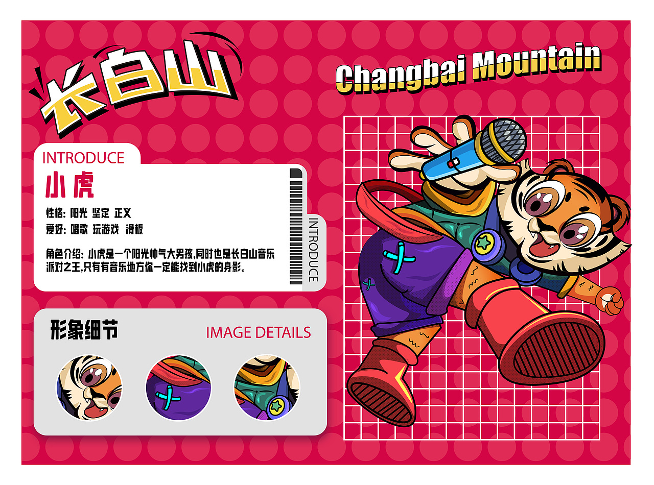 长白山顶流动物101造星计划（图ZMzc2NTcyNDM2） - IP形象 - 站酷设计师伍拾设计原创素材 - 站酷ZCOOL