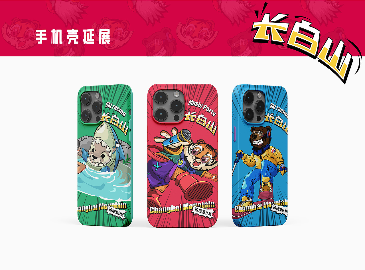 长白山顶流动物101造星计划（图ZMzc2NTcyNDU2） - IP形象 - 站酷设计师伍拾设计原创素材 - 站酷ZCOOL