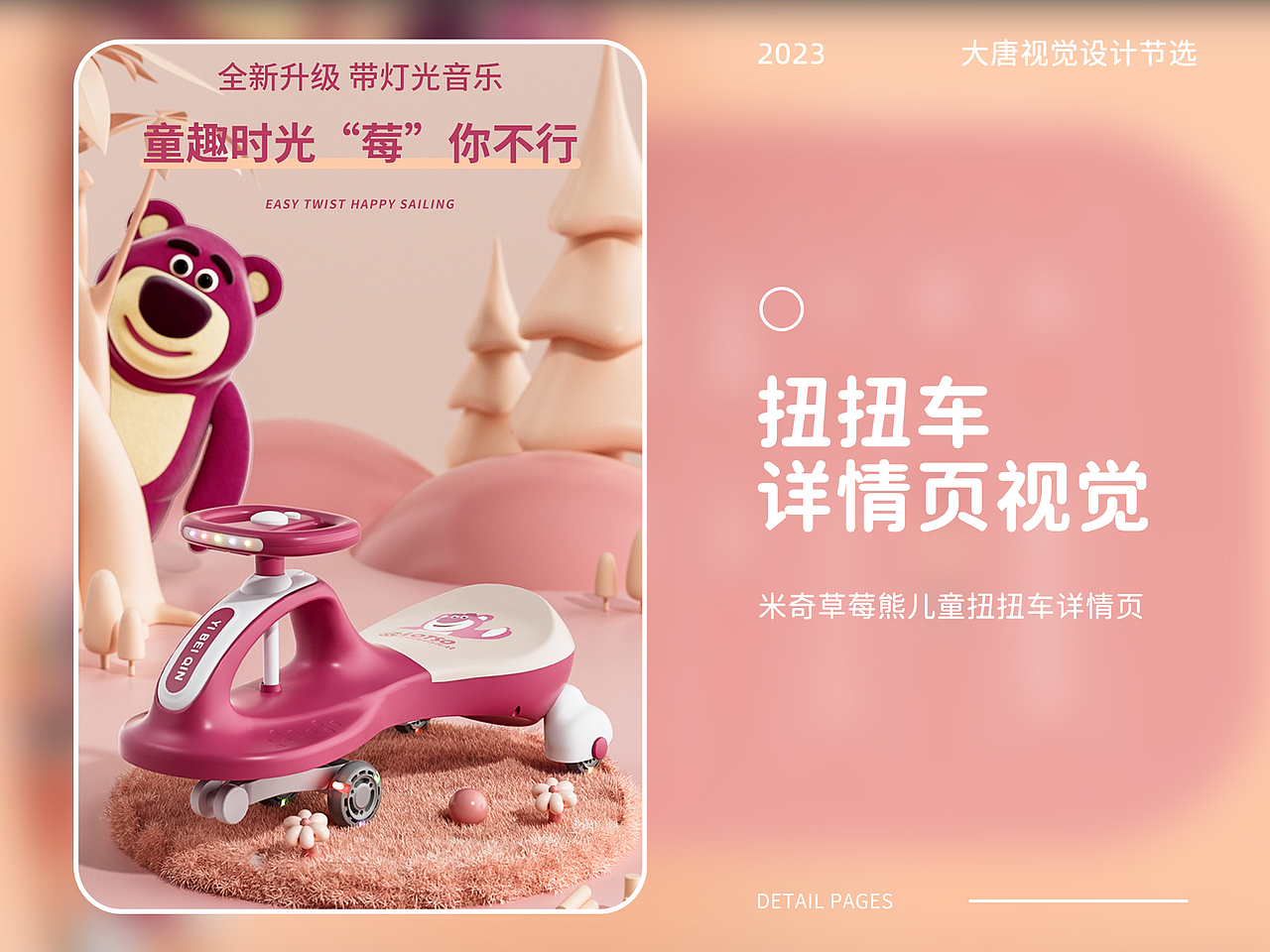 草莓熊扭扭车详情页（图ZMzc2NTc0OTcy） - 电商 - 站酷设计师启唐视觉设计原创素材 - 站酷ZCOOL