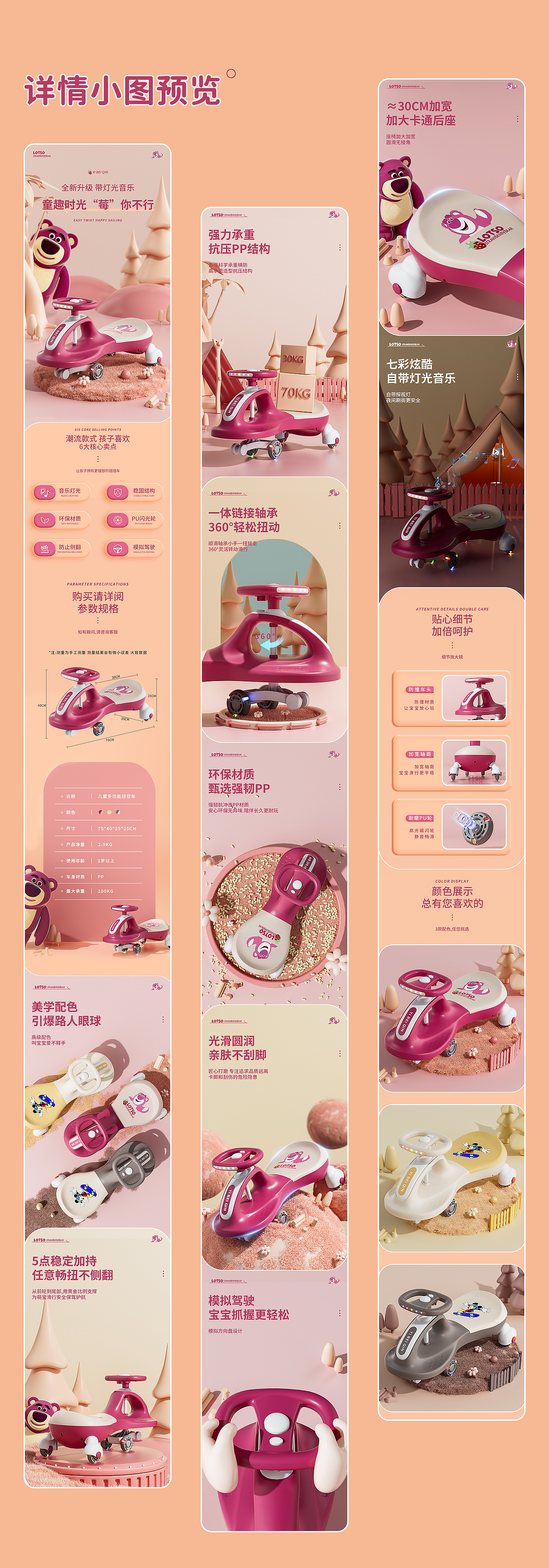 草莓熊扭扭车详情页（图ZMzc2NTc0OTc2） - 电商 - 站酷设计师启唐视觉设计原创素材 - 站酷ZCOOL