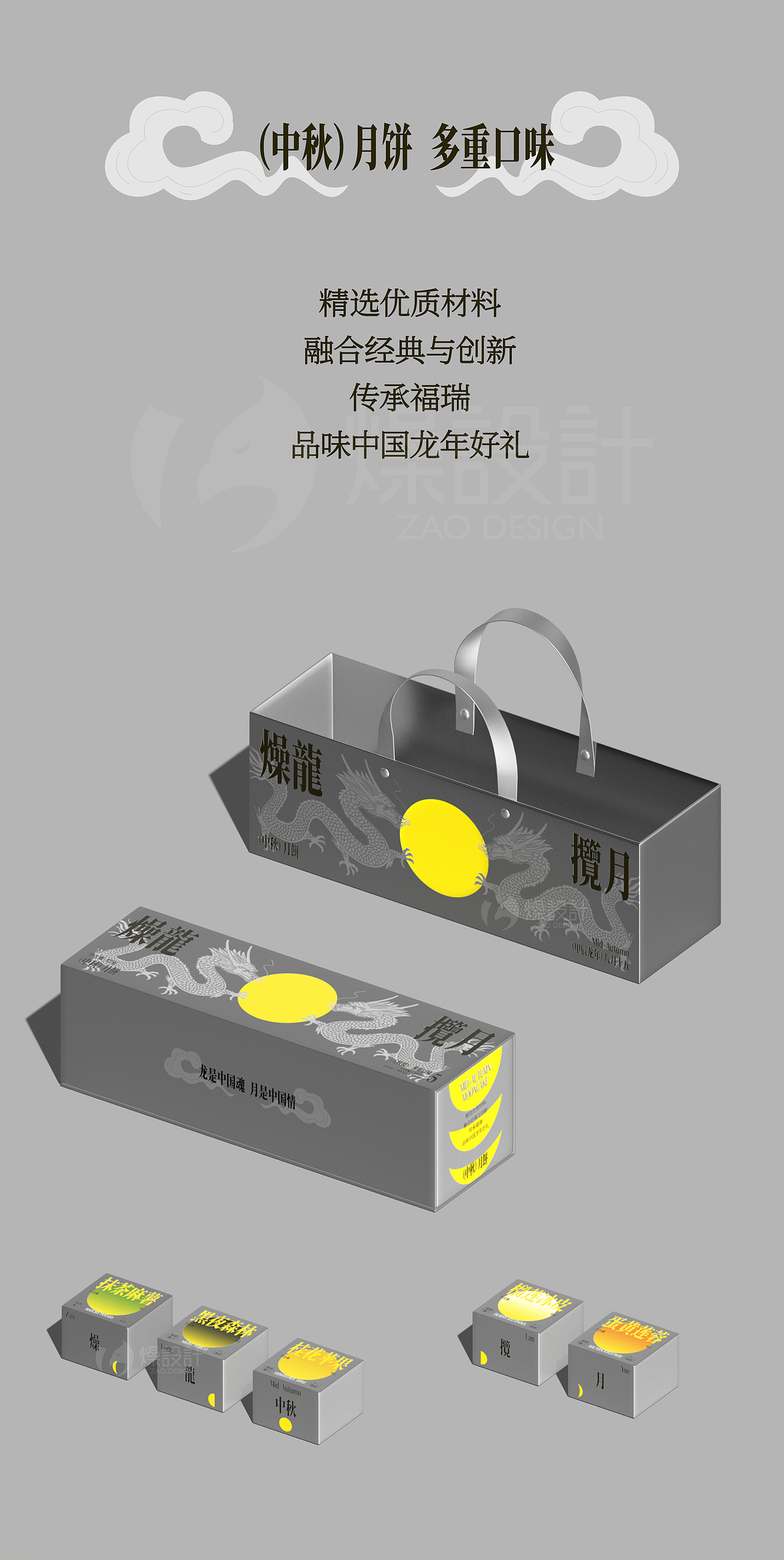 燥龍攬月×2024中秋礼盒丨龙是中国魂，月是中国情。