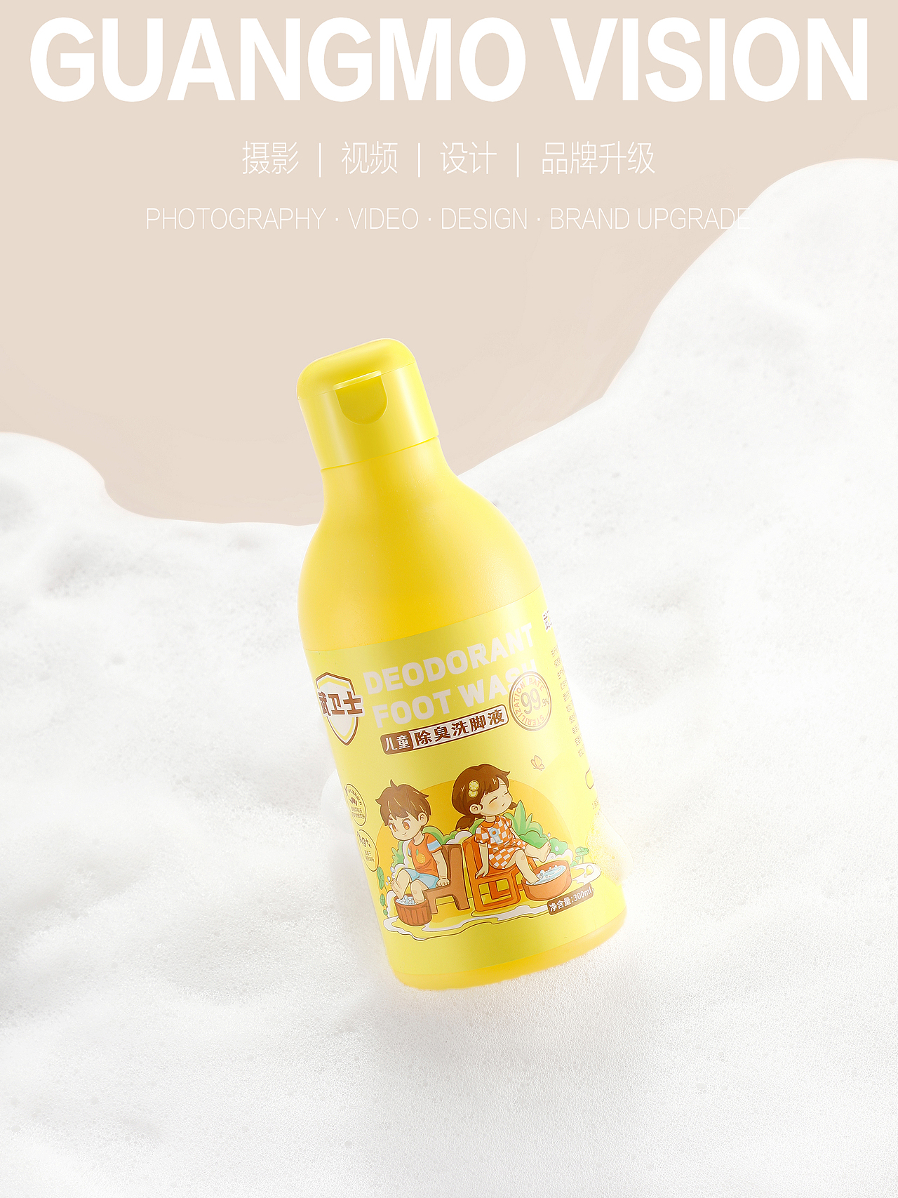 除臭洗脚液（图ZMzc2NTc2NjIw） - 产品摄影 - 站酷设计师静静咚原创素材 - 站酷ZCOOL