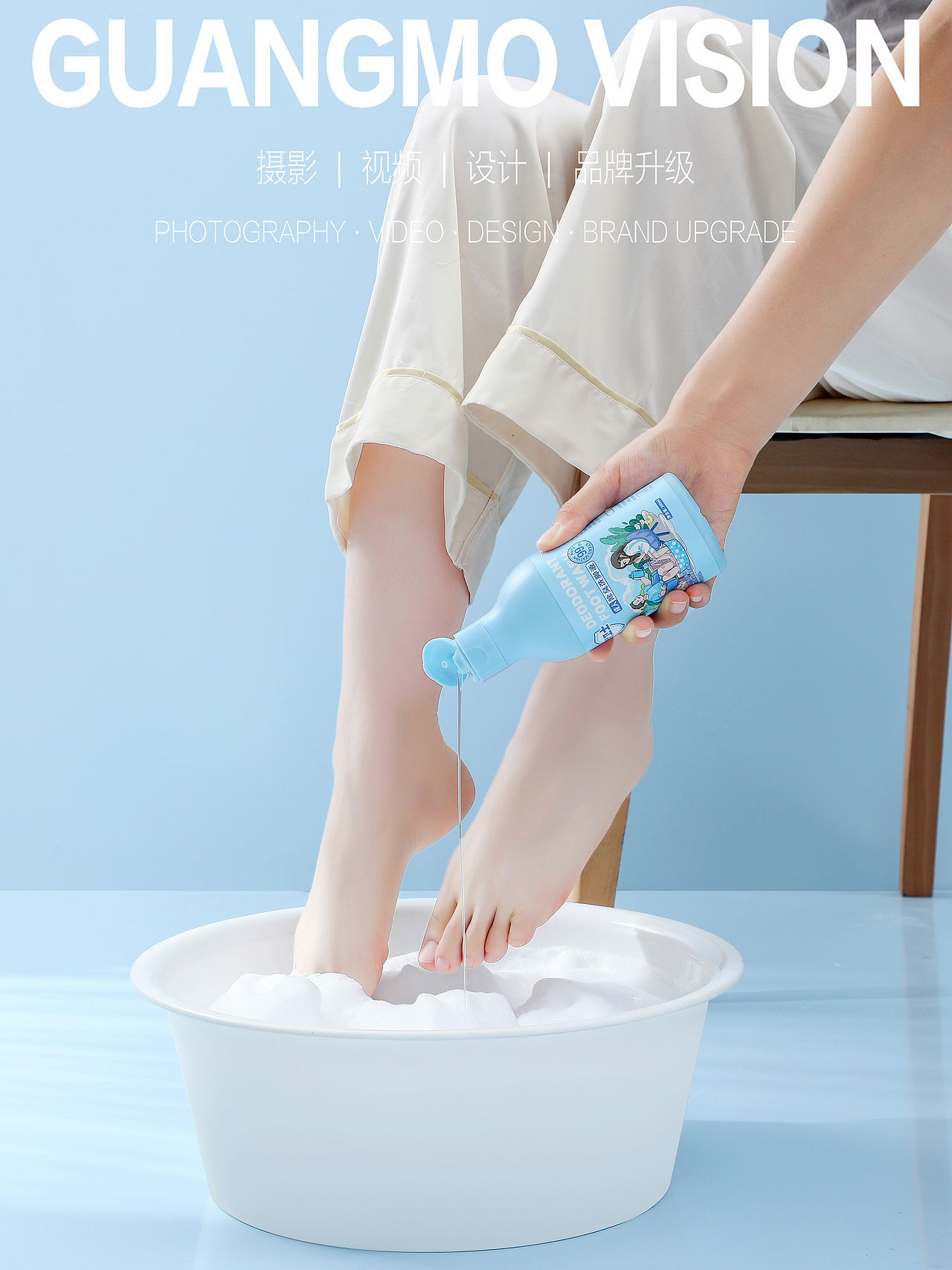除臭洗脚液（图ZMzc2NTc2NjQ0） - 产品摄影 - 站酷设计师静静咚原创素材 - 站酷ZCOOL