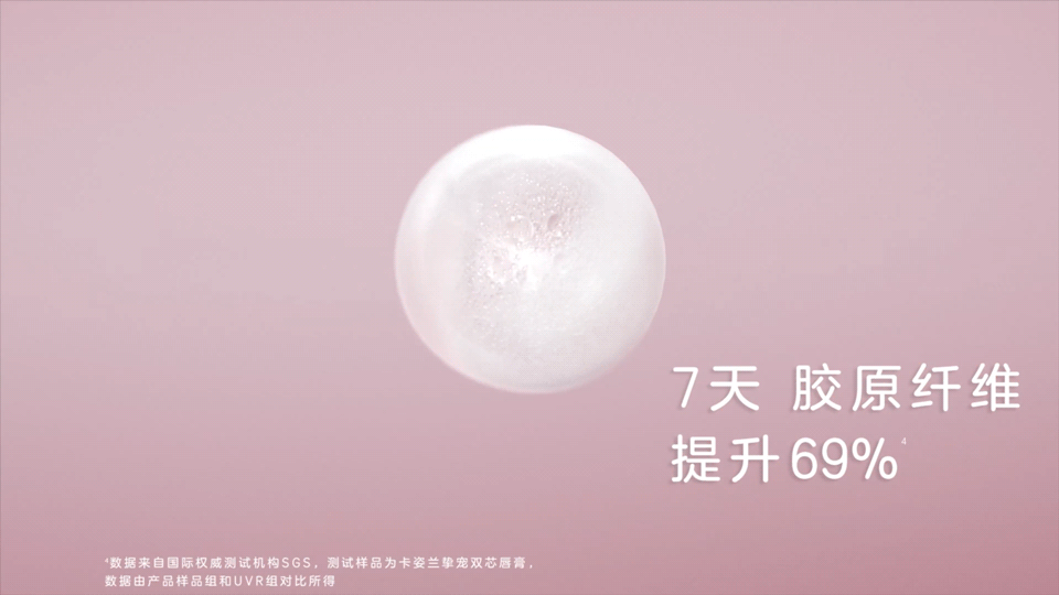 FOCUS X 卡姿兰|双芯家族唇膏 —— 成分&细胞CG