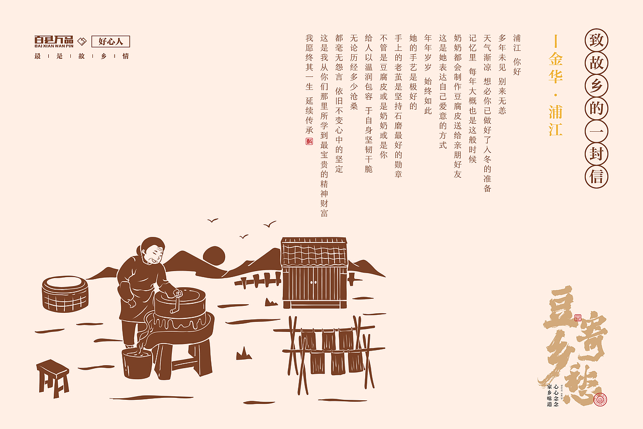 百县万品|农产品包装设计