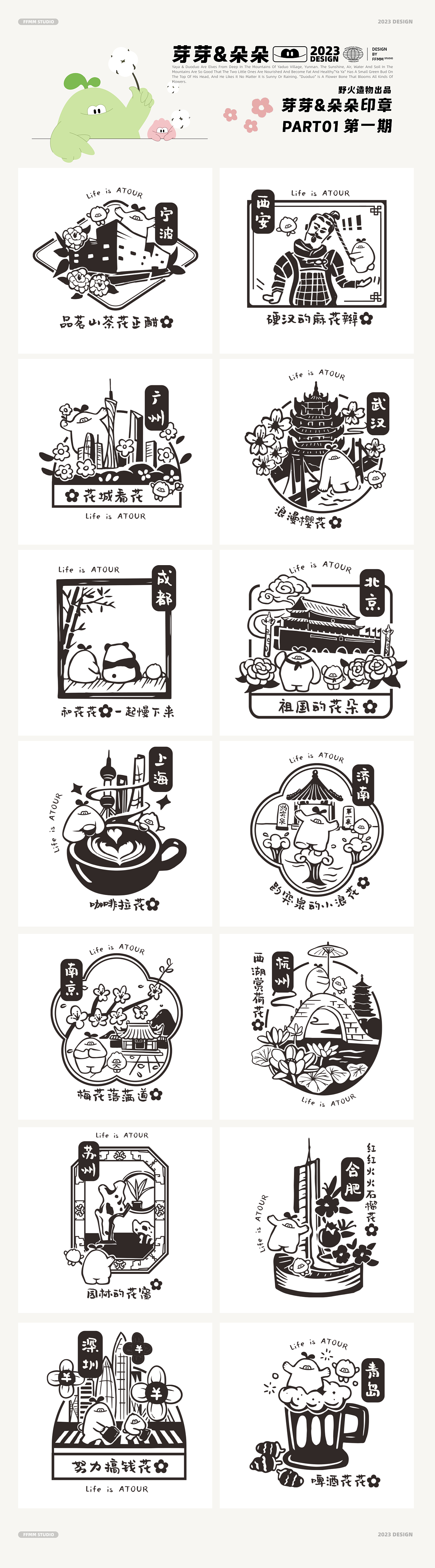 亚朵集团IP设计全案 | 酒店品牌IP设计| 酒店吉祥物(图ZMzc2NTgwMzA4) - IP形象 - 站酷设计师方方面面STU原创素材 - 站酷ZCOOL