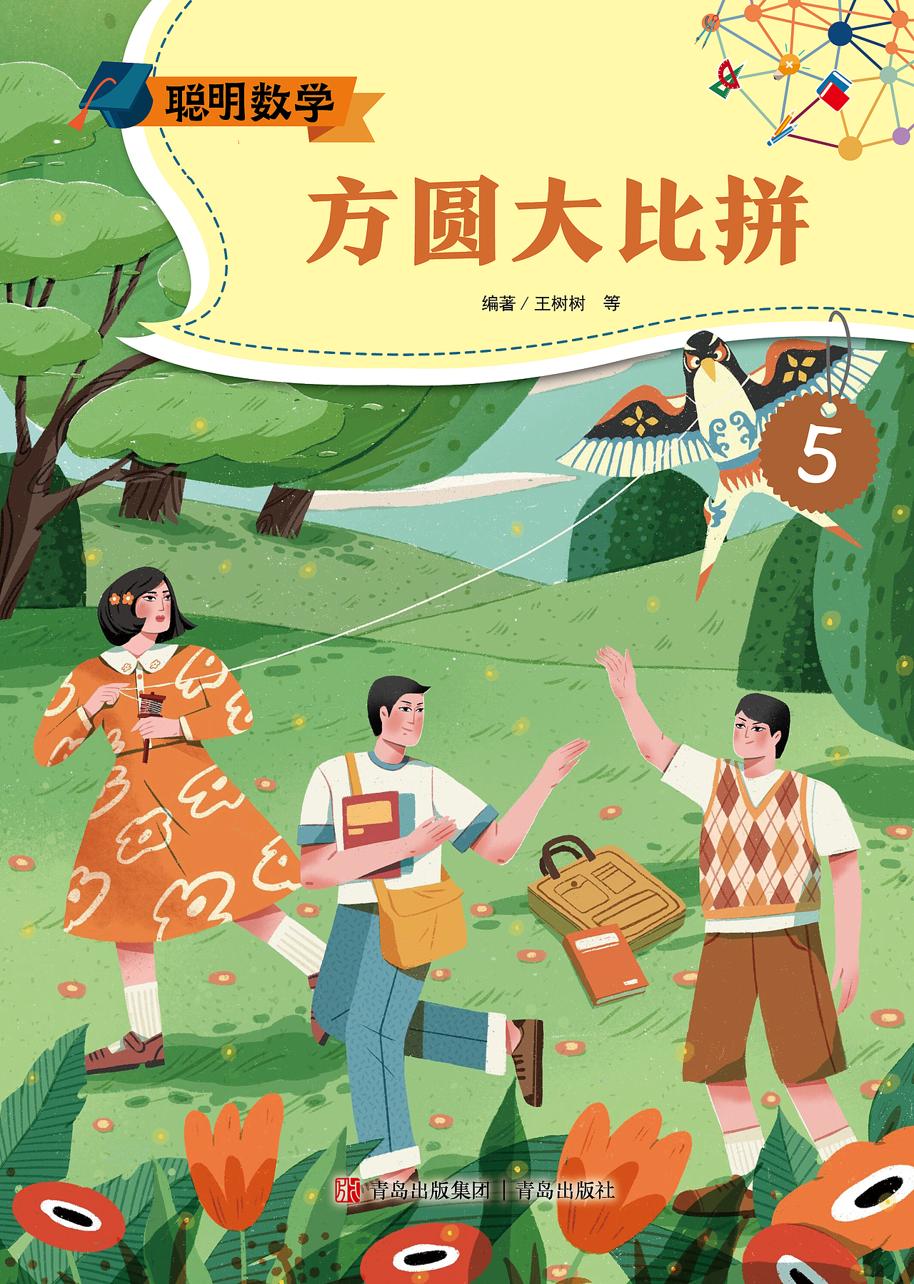 给青岛出版社聪明数学杂志2023年供稿（图ZMzc2NTgxNDc2） - 商业插画 - 站酷设计师业余的Sylvia原创素材 - 站酷ZCOOL