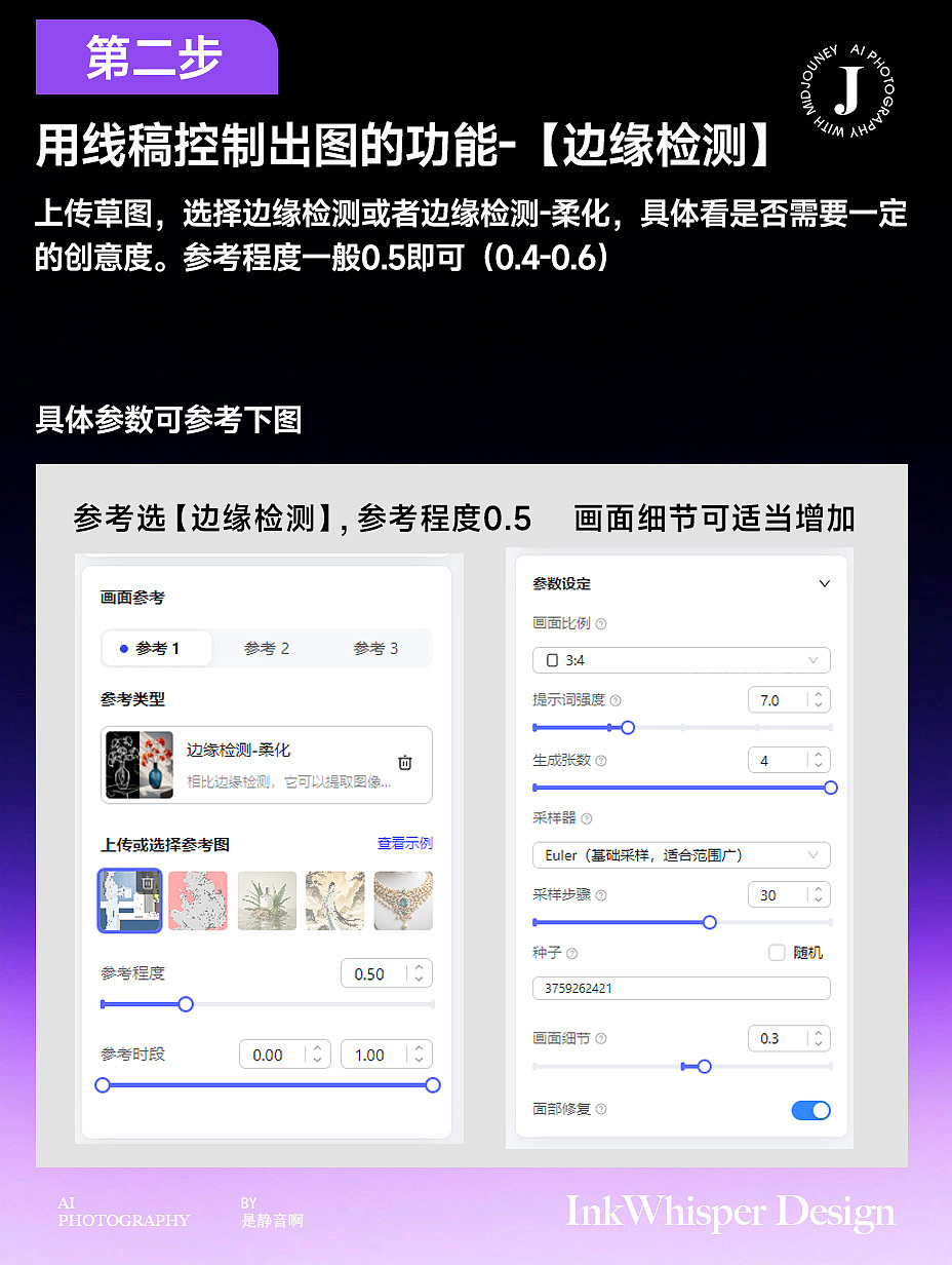 WHEE 草图线稿出KV海报 附教程（图ZMzc2NTgyNDIw） - AI作品 - 站酷设计师AIGC是静音啊原创素材 - 站酷ZCOOL
