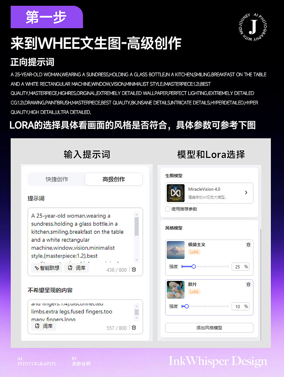 WHEE 草图线稿出KV海报 附教程（图ZMzc2NTgyNDE2） - AI作品 - 站酷设计师AIGC是静音啊原创素材 - 站酷ZCOOL