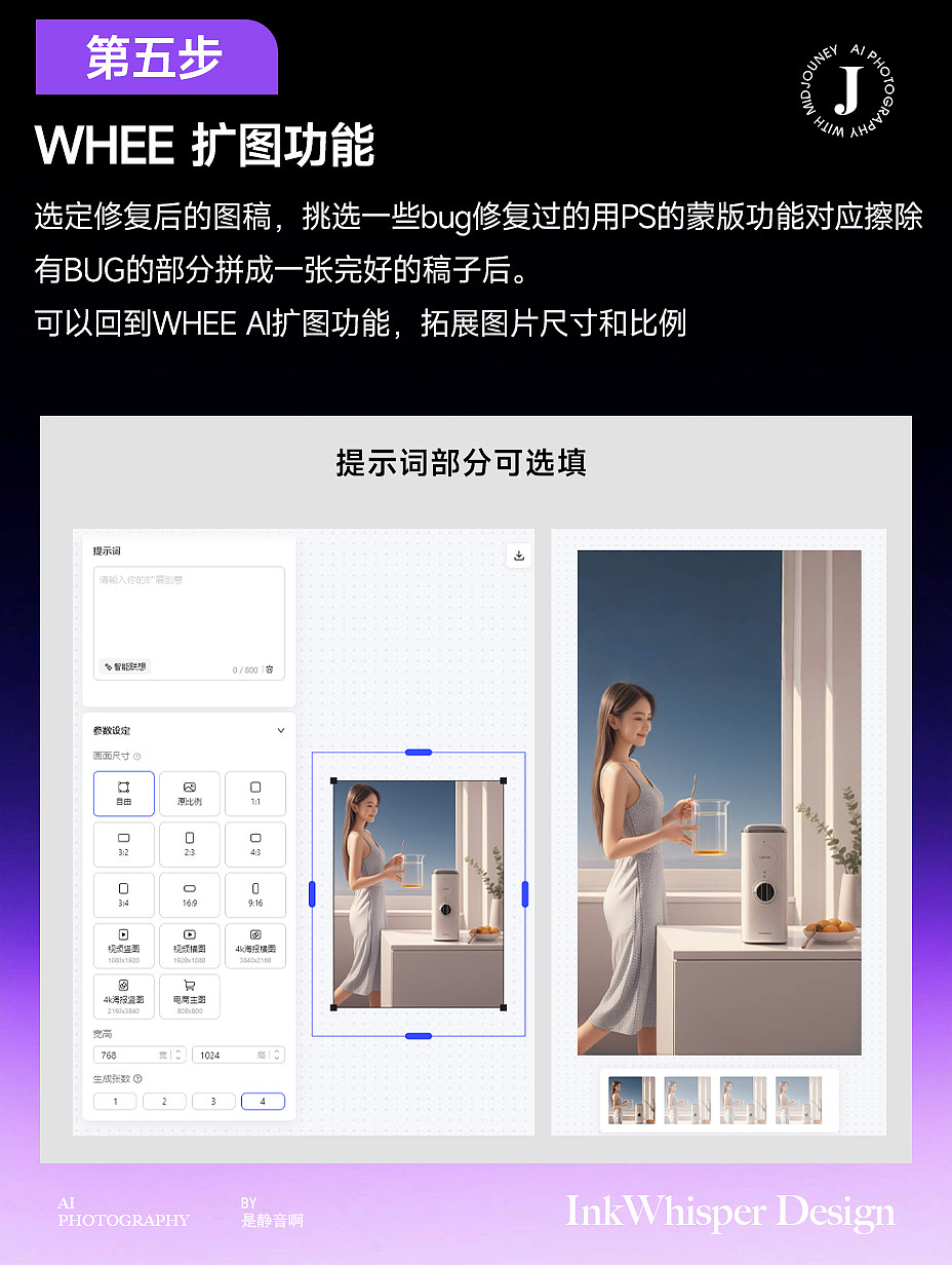 WHEE 草图线稿出KV海报 附教程（图ZMzc2NTgyNDMy） - AI作品 - 站酷设计师AIGC是静音啊原创素材 - 站酷ZCOOL