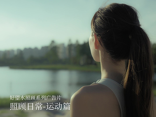 好望水照顾系列-薏米水-产品广告片  运动篇