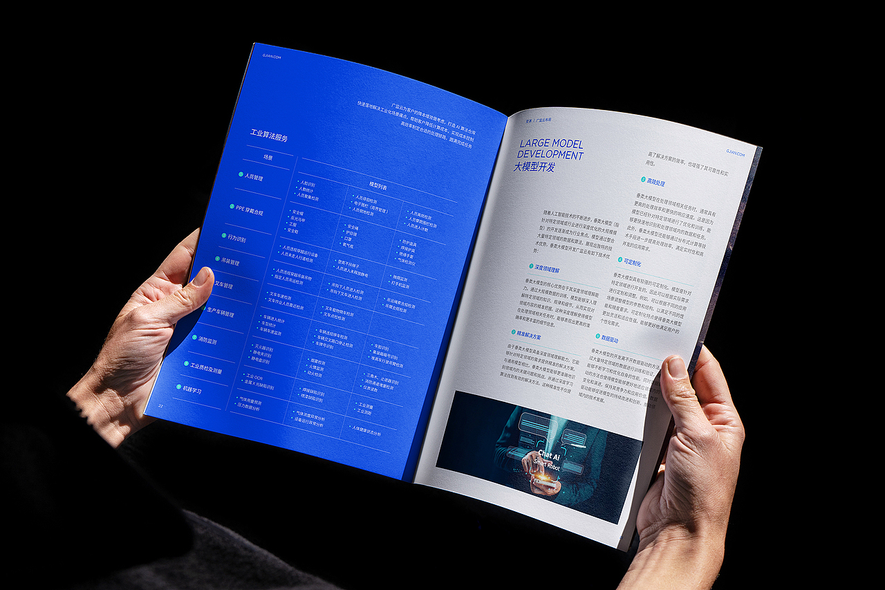 广监云科技品牌画册设计