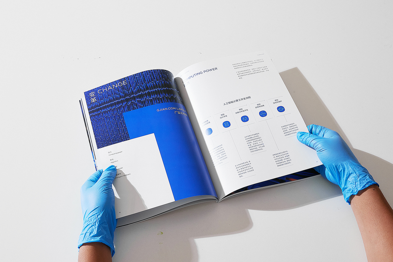 广监云科技品牌画册设计