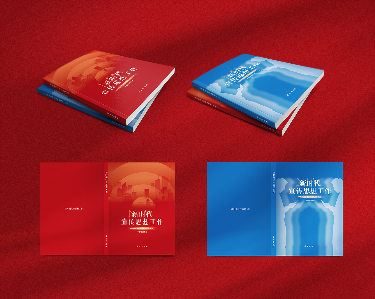 做过的一些书籍封面，有的以出版有的是飞机稿（图ZMzc2NTg2Mjc2） - 书籍/画册 - 站酷设计师朋友的朋原创素材 - 站酷ZCOOL