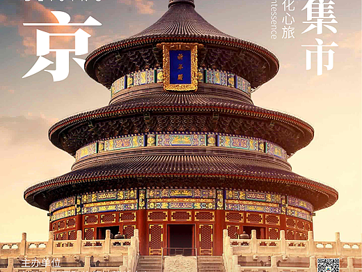 苦行集市——北京 上海 敦煌系列海报