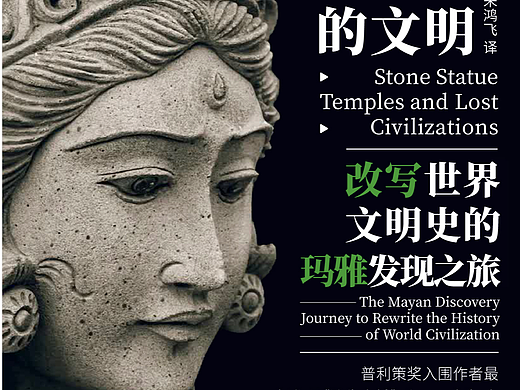 石像神庙与失落的文明——系列海报