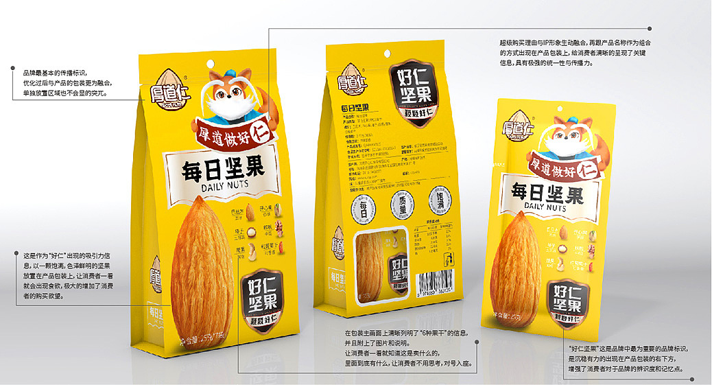坚果品牌营销策划设计丨从0到亿,单品爆销300万单!