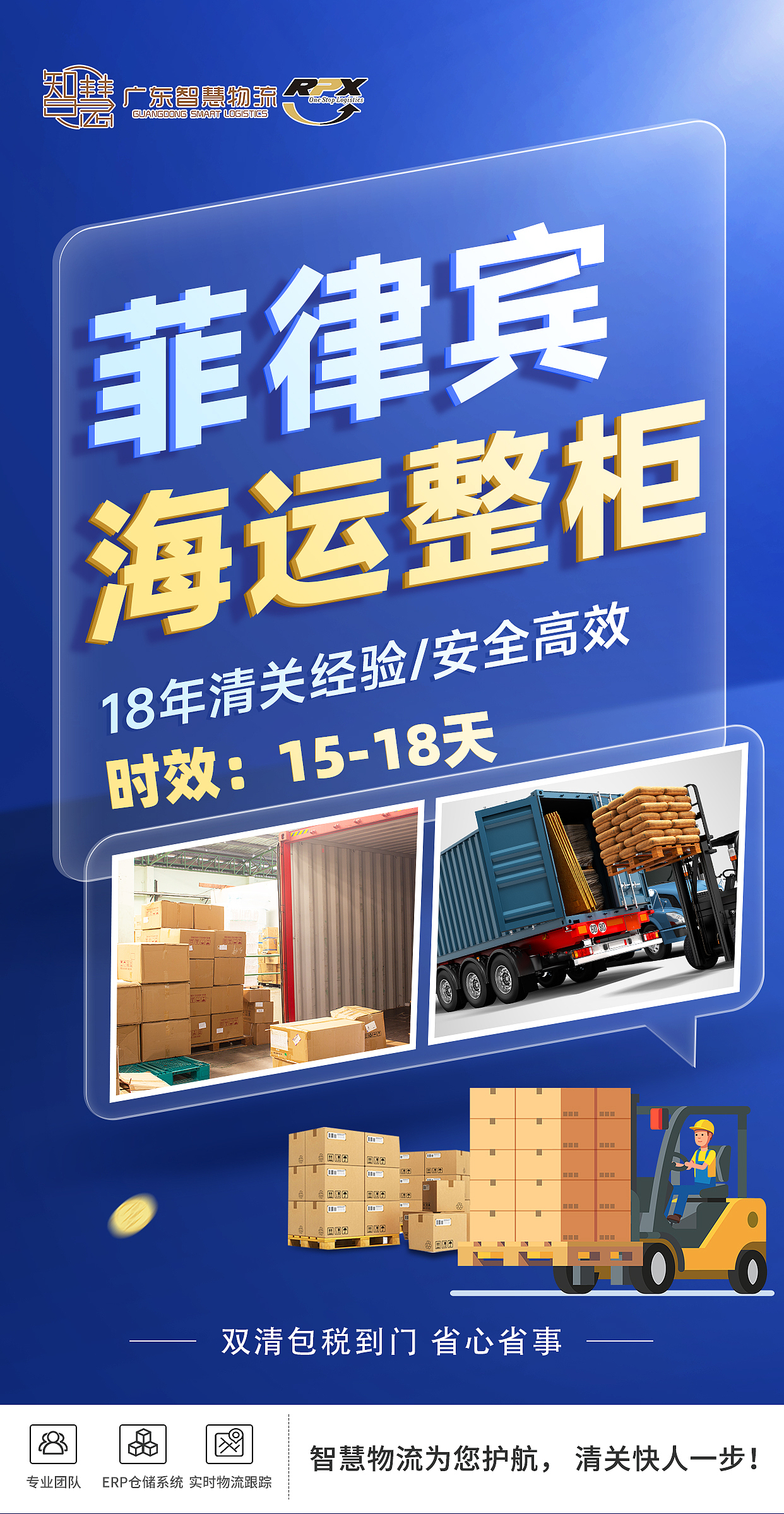 菲律宾整柜海运 菲律宾海运整柜 广东智慧物流