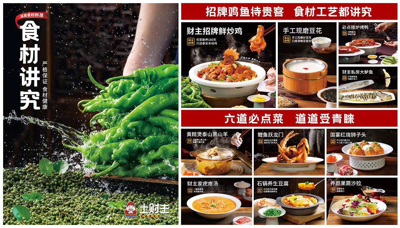 道盛源x土财主菜品视觉方案（图ZMzc2NTkwODM2） - 品牌 - 站酷设计师刘掌柜餐饮策划原创素材 - 站酷ZCOOL