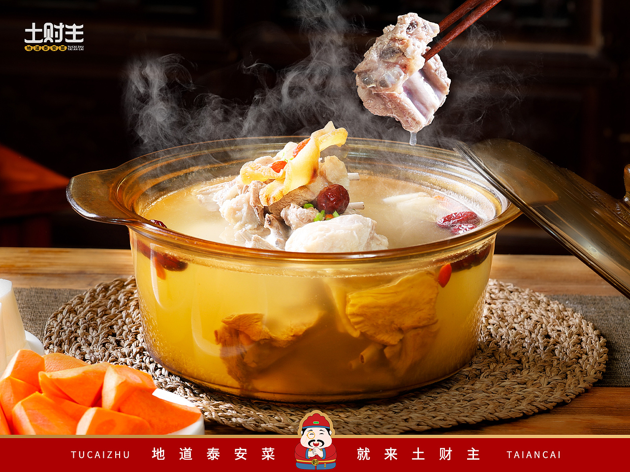 道盛源x土财主菜品视觉方案（图ZMzc2NTkwOTQw） - 品牌 - 站酷设计师刘掌柜餐饮策划原创素材 - 站酷ZCOOL