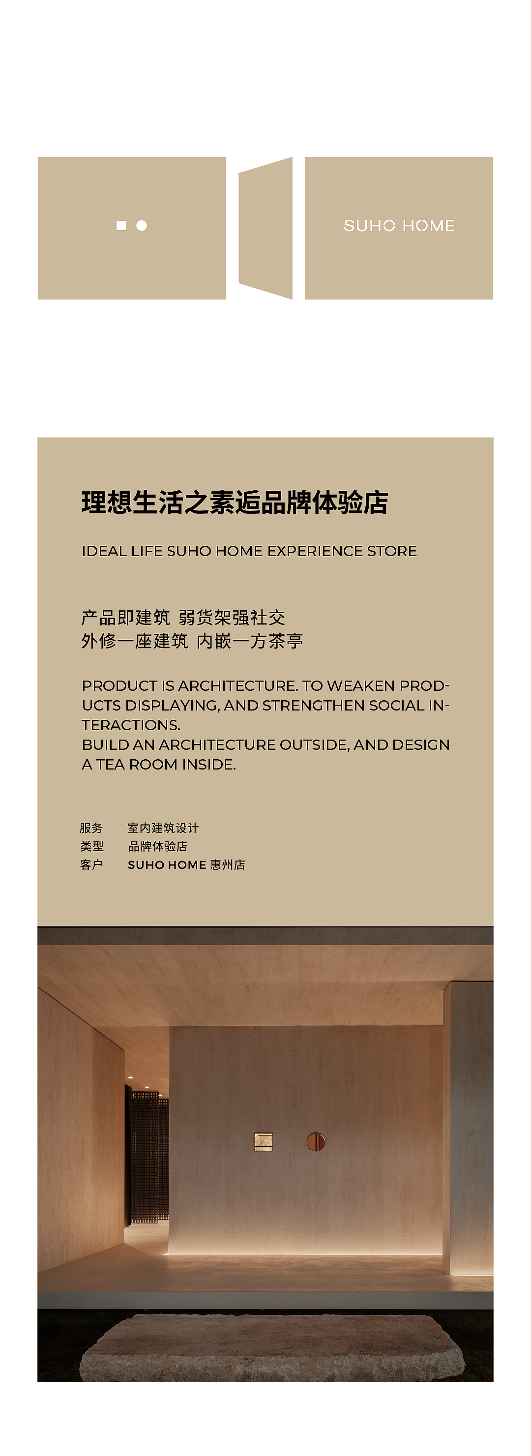 理想生活之SUHO HOME品牌店 LICO力高设计 钟良胜（图ZMzc2NTk1ODYw） - 商业空间设计 - 站酷设计师LICO力高设计原创素材 - 站酷ZCOOL