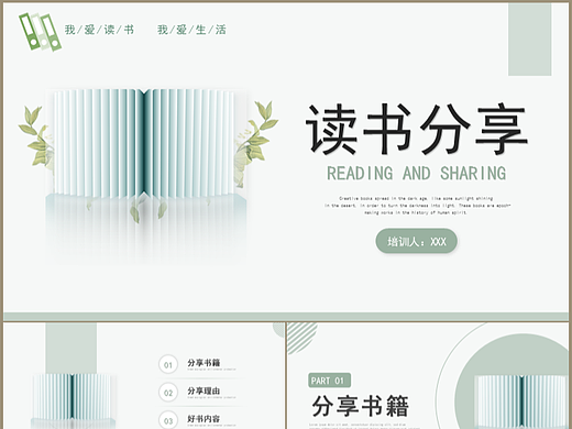 清新文艺风读书分享会好书推荐班会PPT模板
