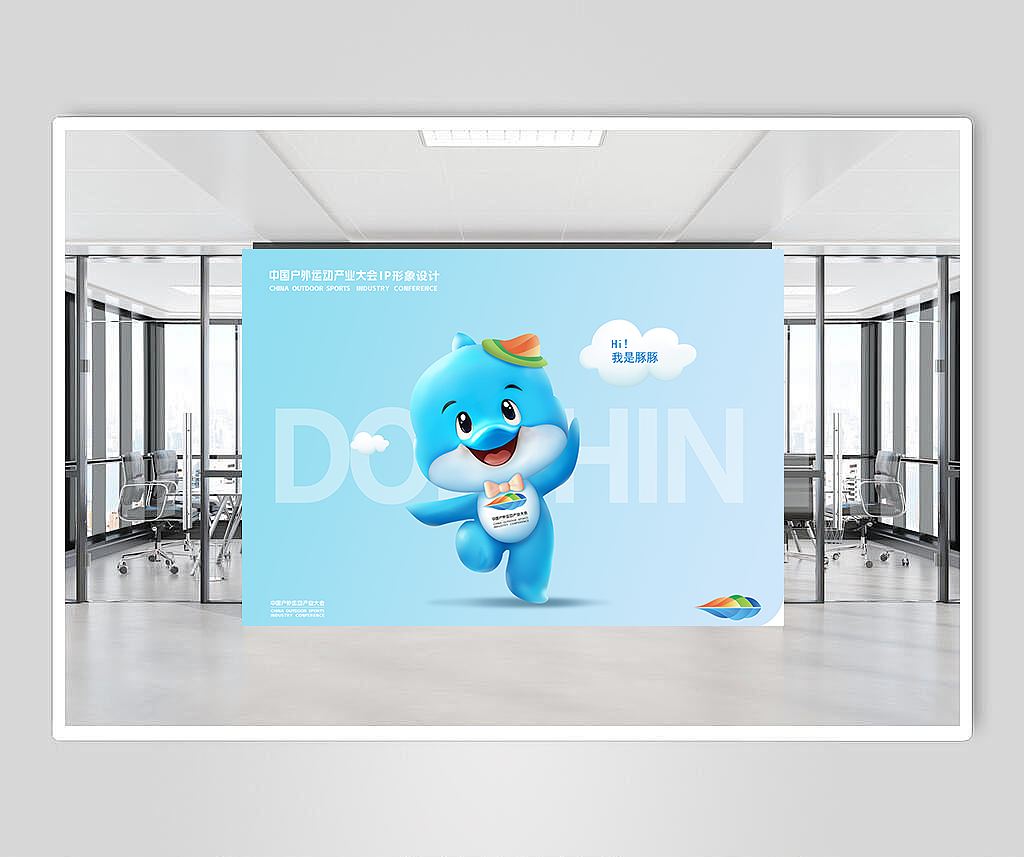 中国户外运动产业大会-吉祥物设计