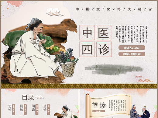 泼墨中国风经典中医文化中医四诊介绍PPT模板
