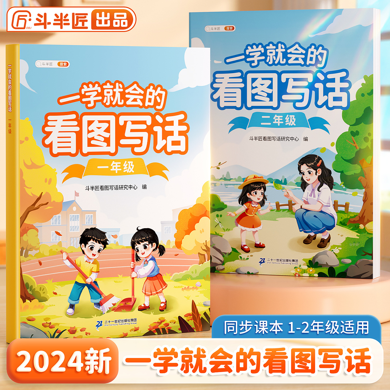 斗半匠《一學(xué)就會(huì)看圖寫話》（圖ZMzc2NTk3MjY4） - 電商 - 站酷設(shè)計(jì)師卡卡波卡原創(chuàng)素材 - 站酷ZCOOL