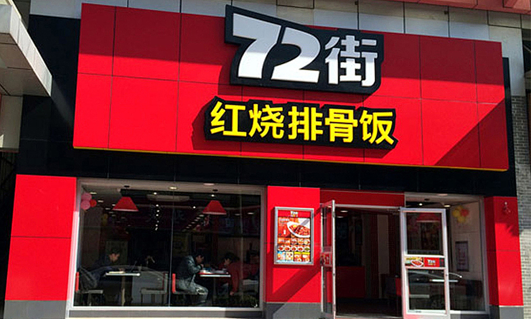 餐饮品牌全案策划设计丨由广东特色到中式快餐领军者