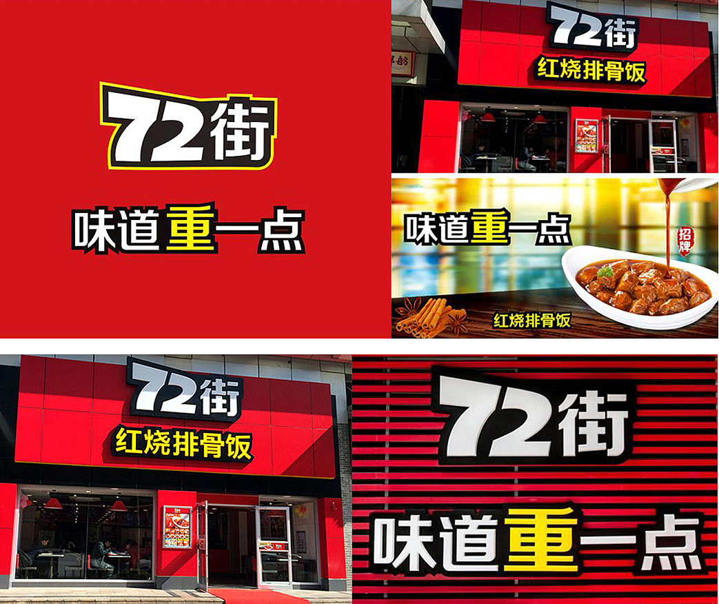 餐饮品牌全案策划设计丨由广东特色到中式快餐领军者