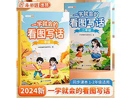 斗半匠《一学就会看图写话》