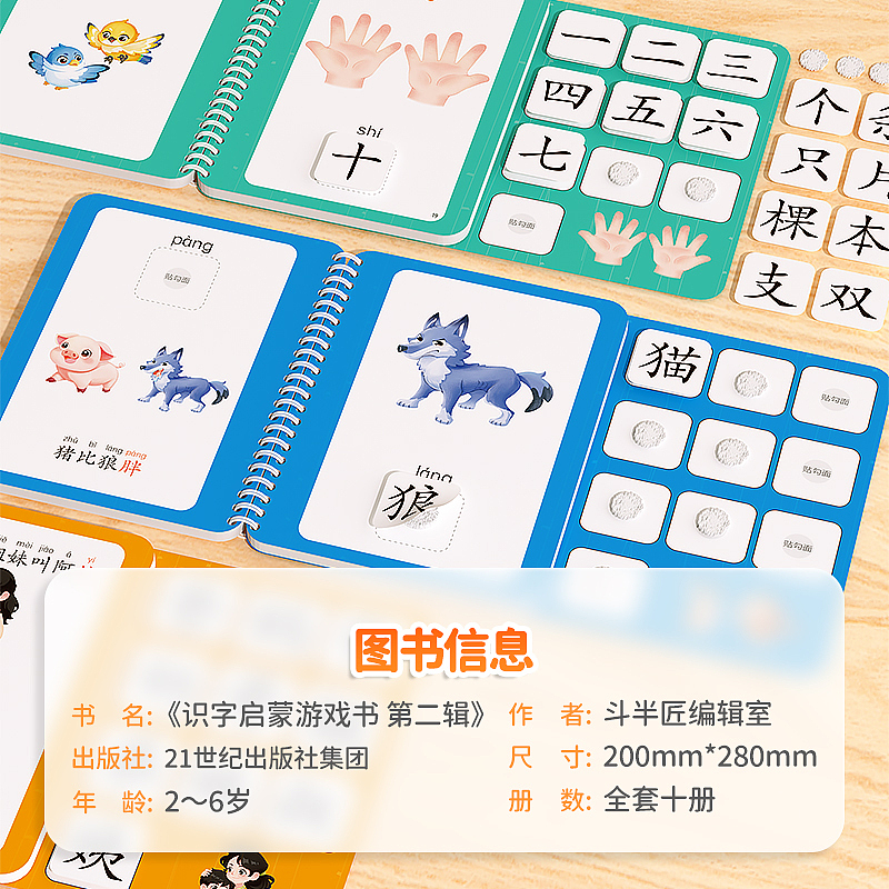 斗半匠《识字启蒙游戏书》
