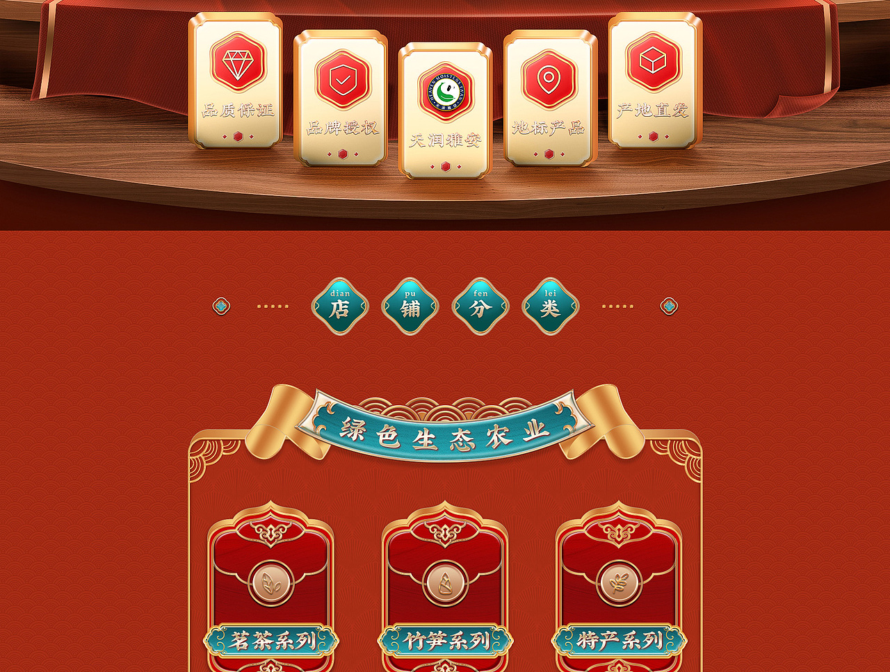 2023年京东特产馆店铺首页
