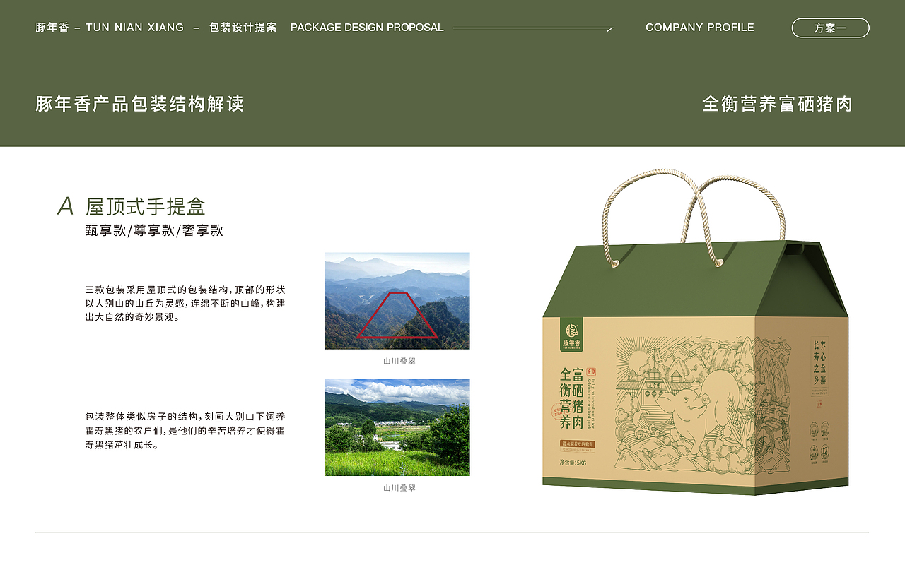 豚年香-品牌包装设计