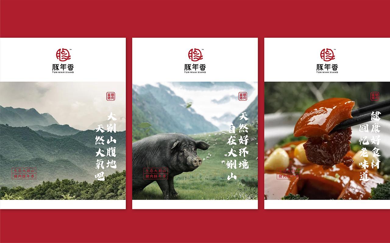 豚年香-品牌包装设计