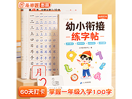 斗半匠《幼小衔接练字帖》