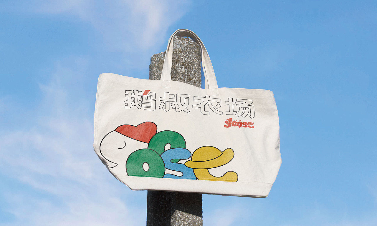 鹅叔农场 品牌视觉设计（图ZMzc2NjAxMDU2） - 品牌 - 站酷设计师yuan00000原创素材 - 站酷ZCOOL