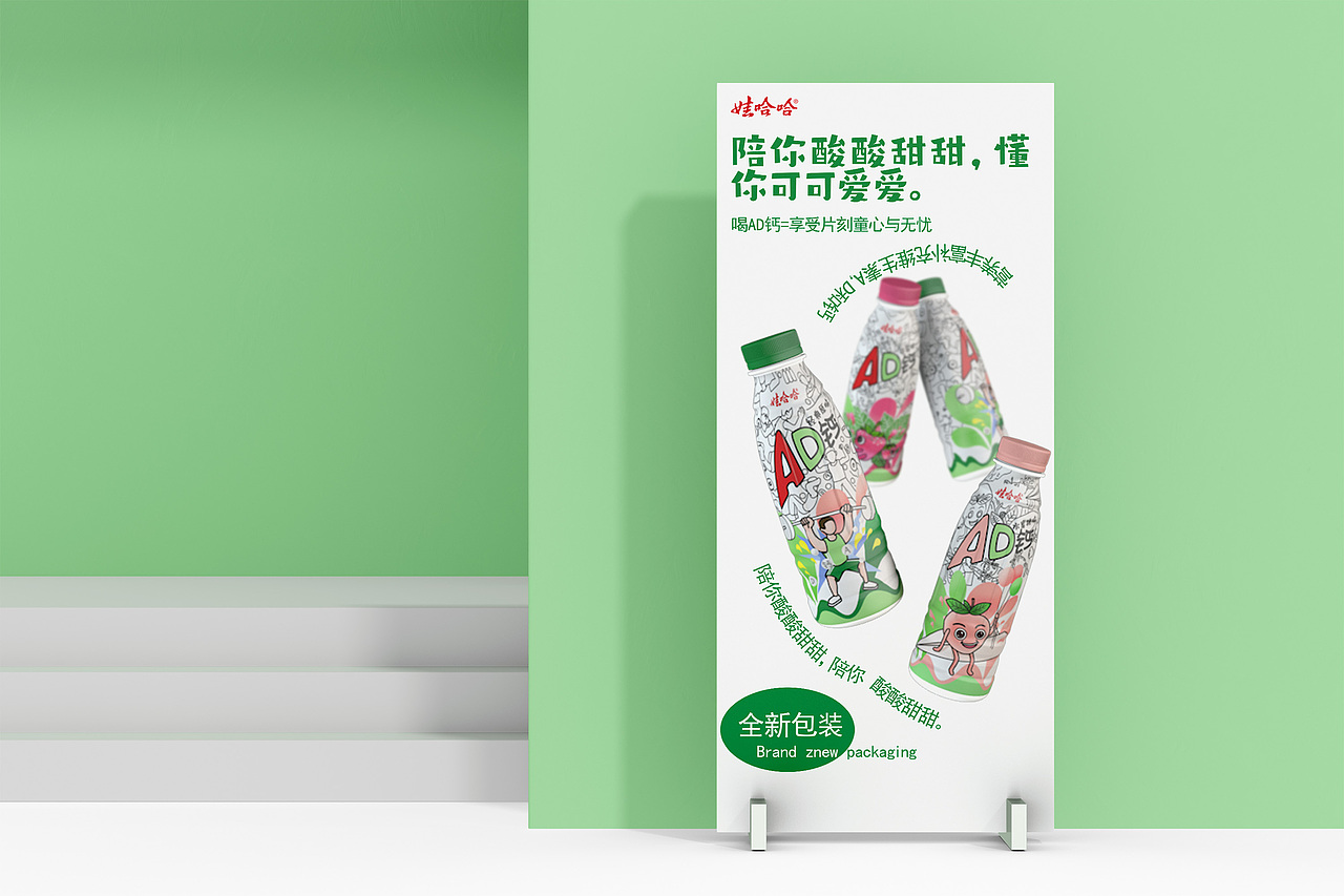 娃哈哈AD钙包装（图ZMzc2NjAxOTg4） - 包装 - 站酷设计师欢笑的小妖原创素材 - 站酷ZCOOL