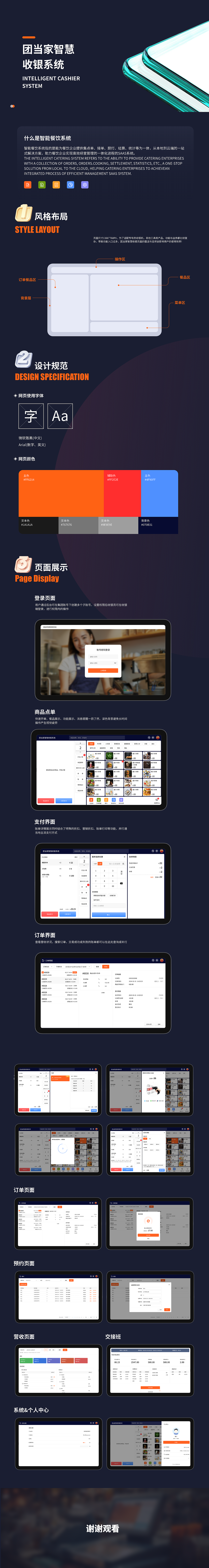 2023-2024团当家收银机前端（图ZMzc2NjAxOTky） - 其他网页 - 站酷设计师Z873105247原创素材 - 站酷ZCOOL