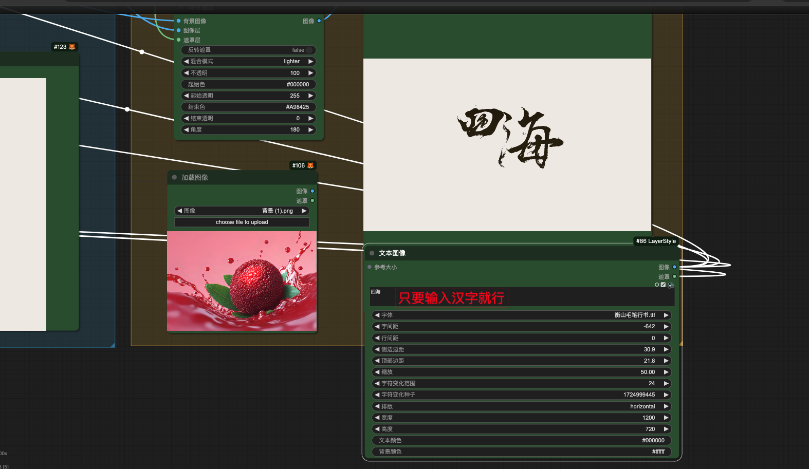 ComfyuI工作流｜快速搭建手写书法字体效果（图ZMTQ5MDAyMTY=） - 教程 - 站酷设计师体验与思考原创素材 - 站酷ZCOOL