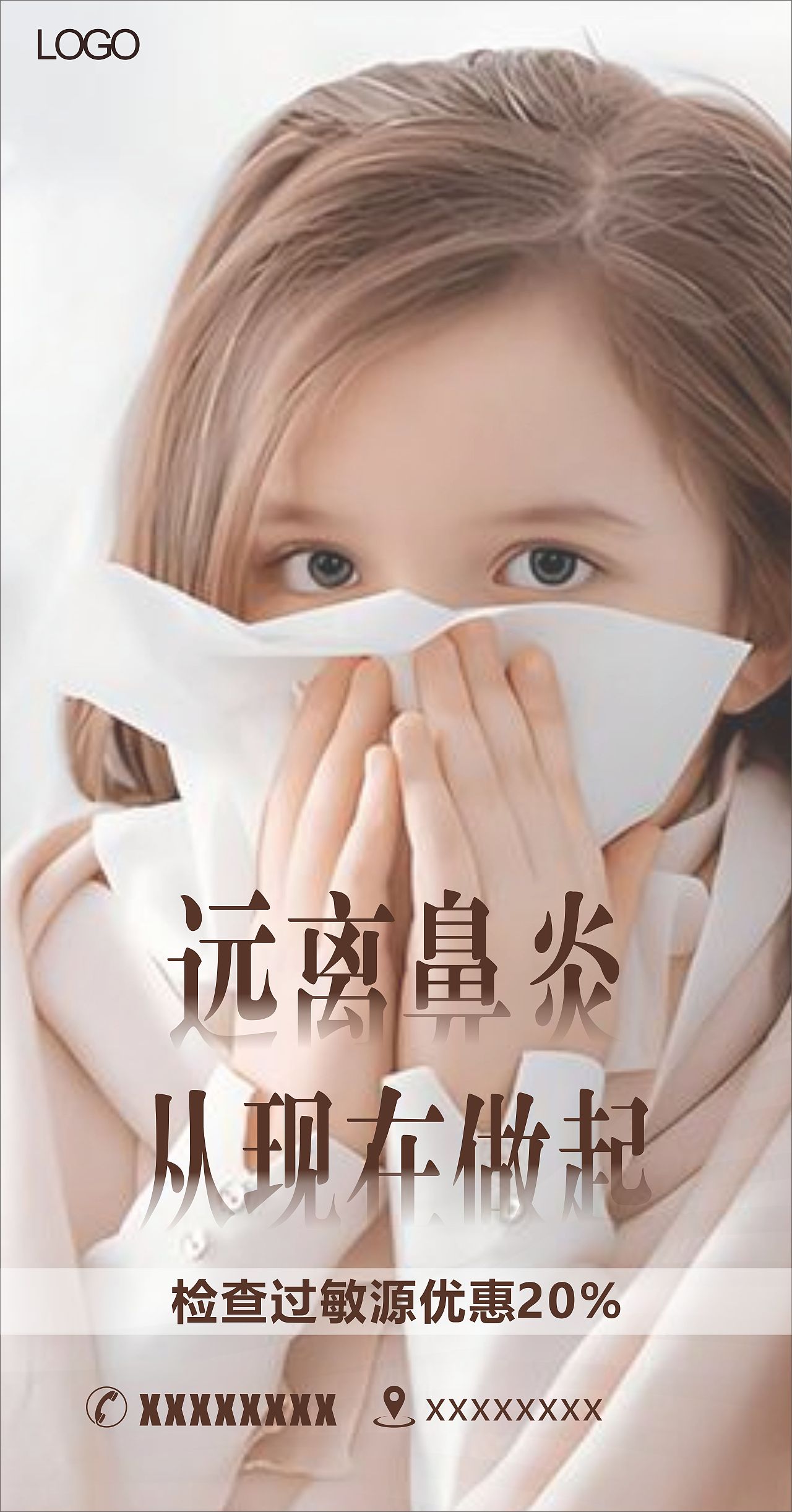 远离鼻炎 从现在做起