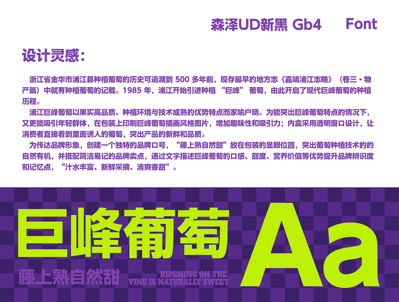 《浦江 / 巨峰葡萄》农产品葡萄水果包装设计