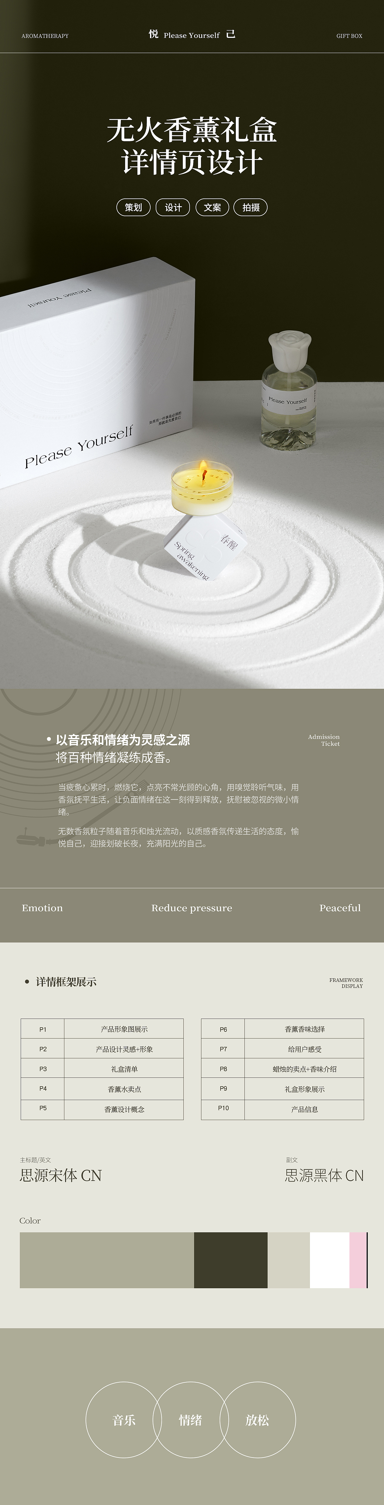 无火香薰礼盒 - 全案详情页设计x1(图ZMzc2NjExMjUy) - 电商 - 站酷设计师愣逗的喵喵原创素材 - 站酷ZCOOL