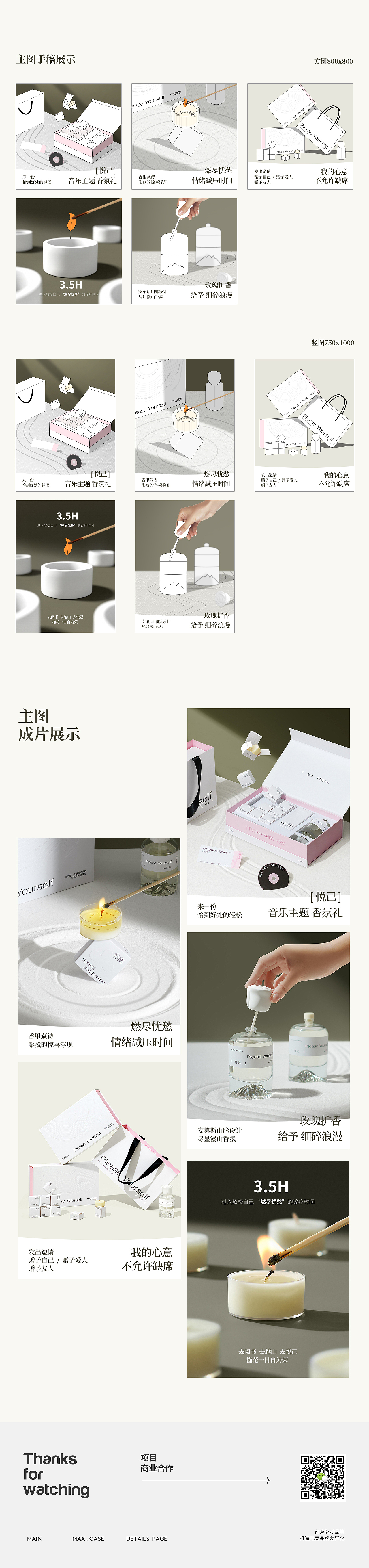 无火香薰礼盒 - 全案详情页设计x1(图ZMzc2NjExMjY4) - 电商 - 站酷设计师愣逗的喵喵原创素材 - 站酷ZCOOL
