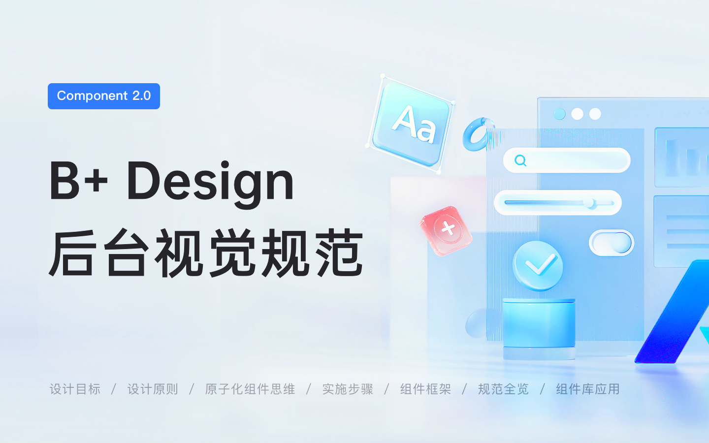 我们是如何搭建企业级B端设计规范的？（图ZMTQ5MDAzNjQ=） - 观点 - 站酷设计师设计恐慌症原创素材 - 站酷ZCOOL