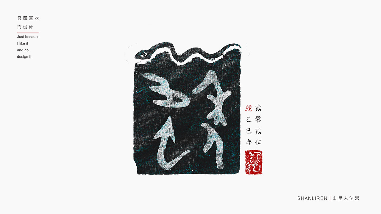 品牌字体集合（壹）（图ZMzc2NjEzMjcy） - 品牌 - 站酷设计师山里人创意原创素材 - 站酷ZCOOL