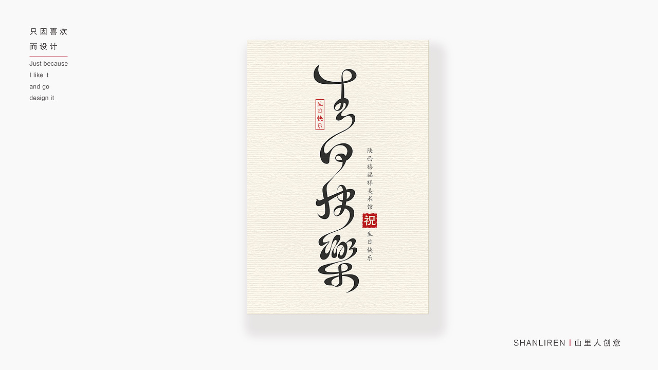品牌字体集合（壹）（图ZMzc2NjEzMzY0） - 品牌 - 站酷设计师山里人创意原创素材 - 站酷ZCOOL