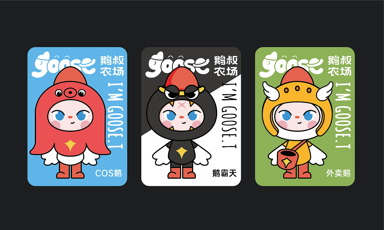 鹅叔农场 IP设计