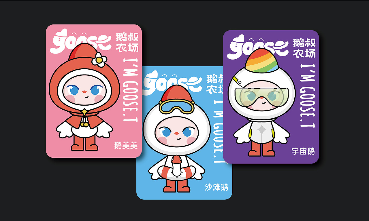 鹅叔农场 IP设计